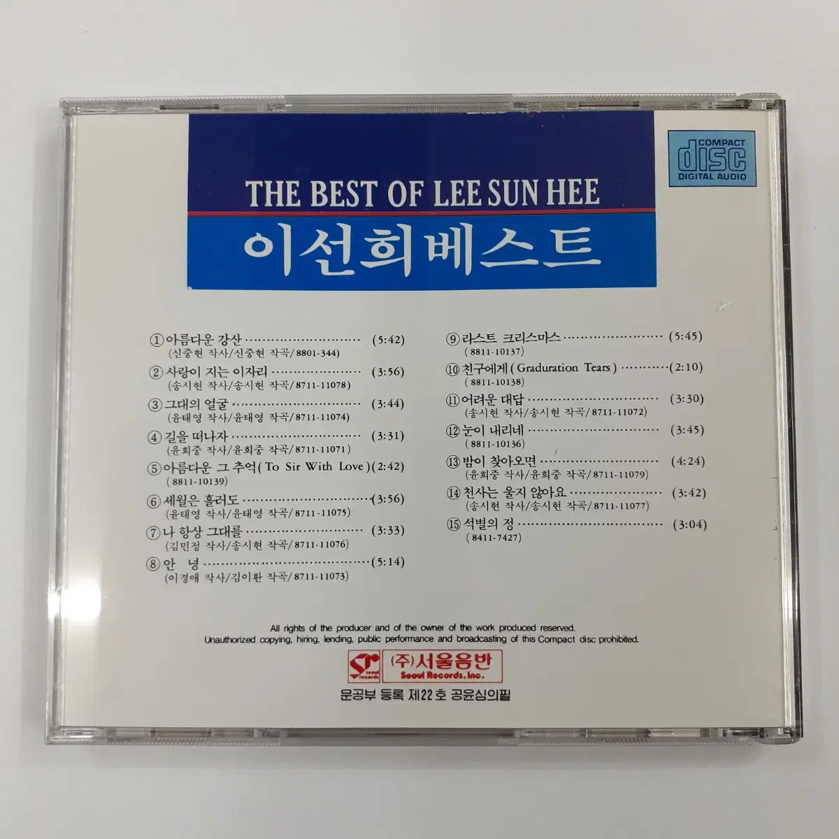 이선희 - 베스트 1989년 CD