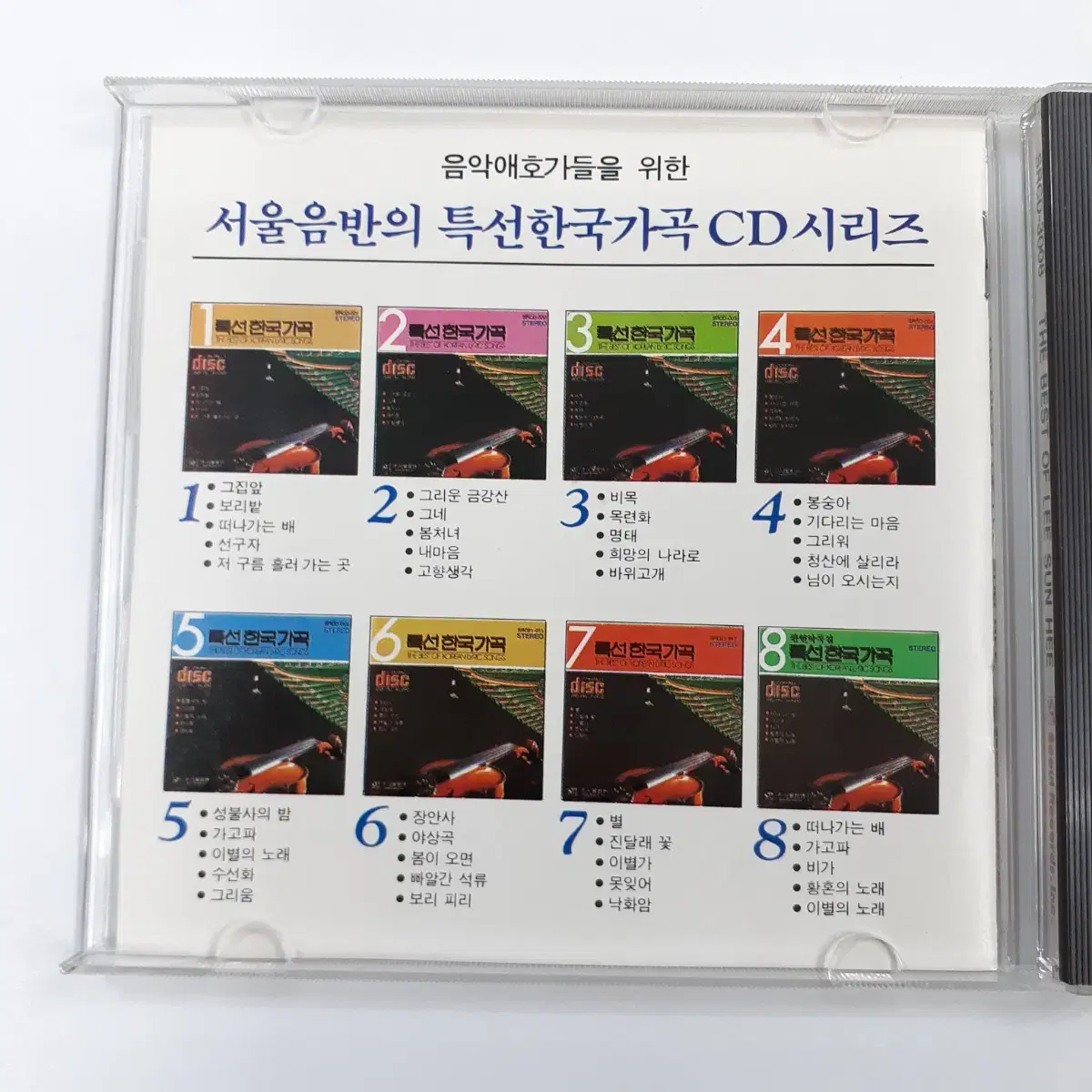 이선희 - 베스트 1989년 CD