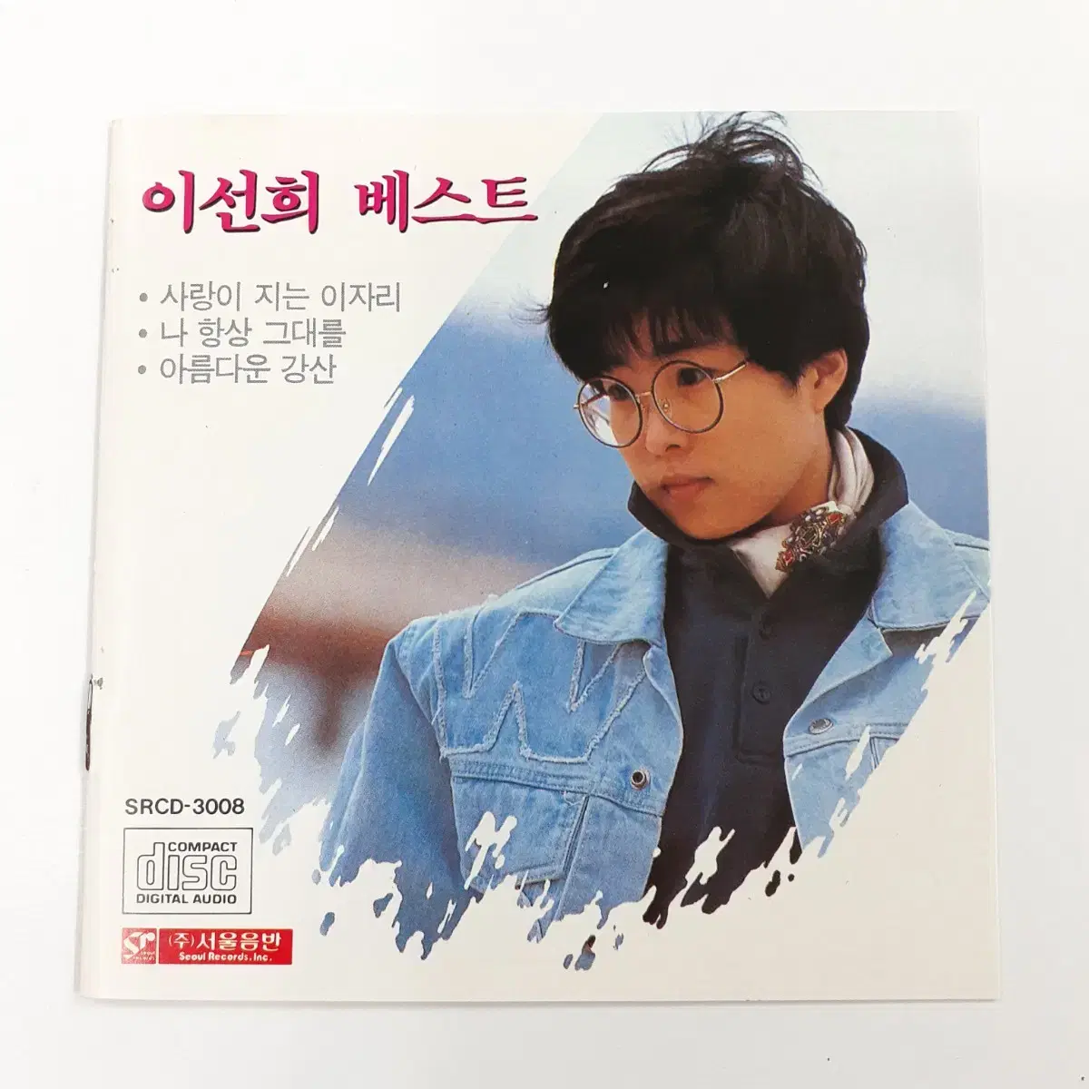 이선희 - 베스트 1989년 CD