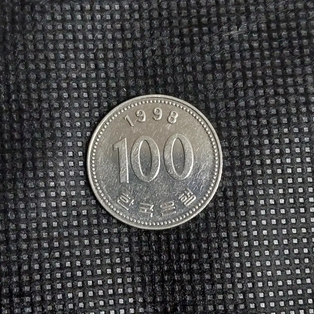 1998년 100원 희귀동전