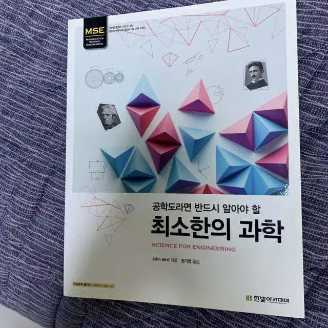 공학도라면 반드시 알아야 할 최소한의 과학