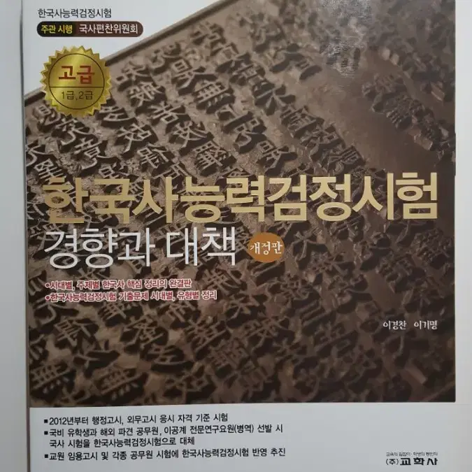 한국사능력검정시험 고급 문제집