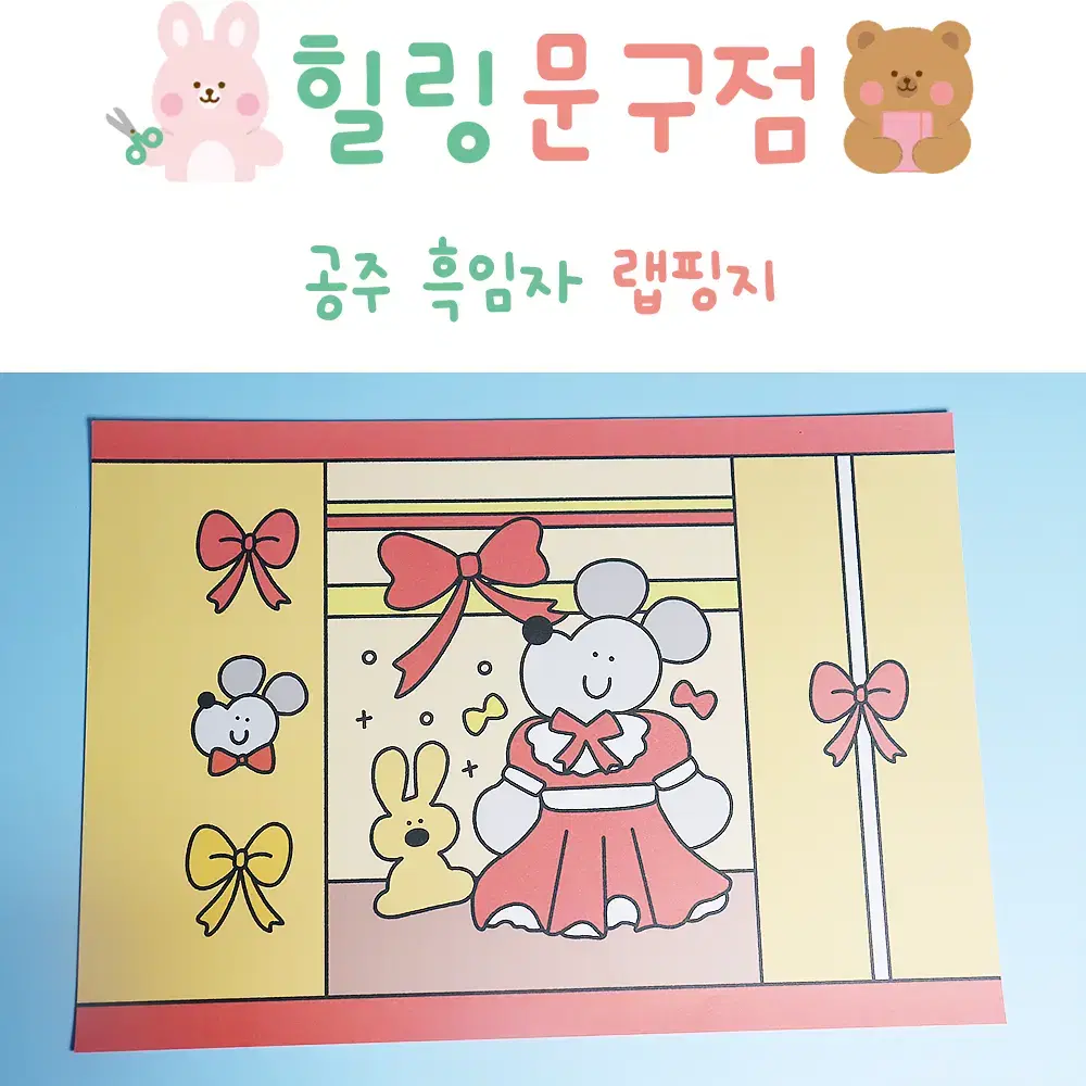 공주 흑임자 랩핑지