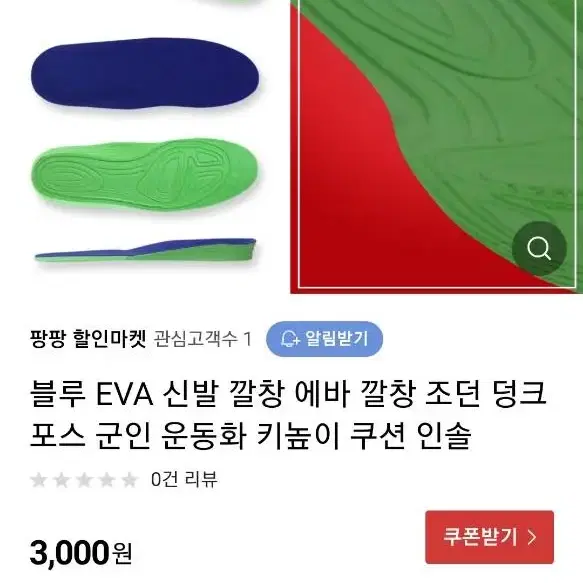 신발깔창