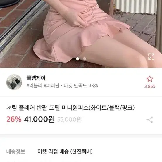 셔링 프릴 원피스