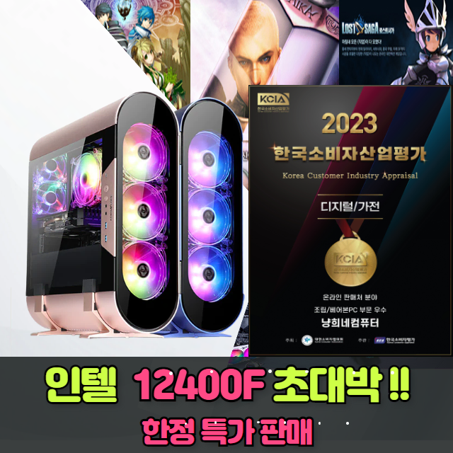 인텔 12400F 반본체, 3060TI, 5060, 9060 게이밍 컴퓨터 조립PC 데스크탑
