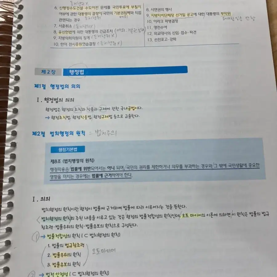 이암기 행정법총론