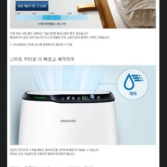 삼성 자연 기화식 가습기 4리터