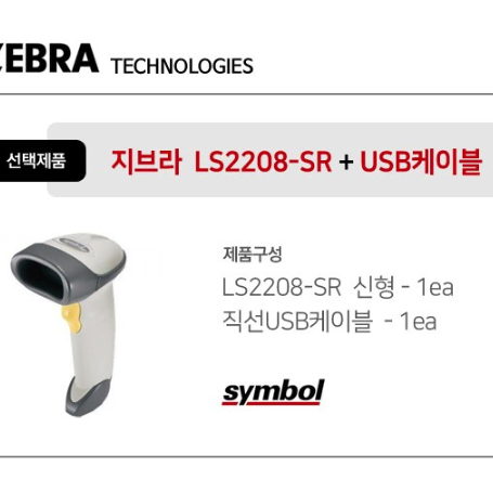 [중고] 핸드헬드 바코드 스캐너 LS2208, 1개