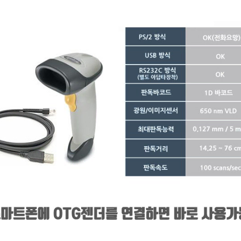 [중고] 핸드헬드 바코드 스캐너 LS2208, 1개