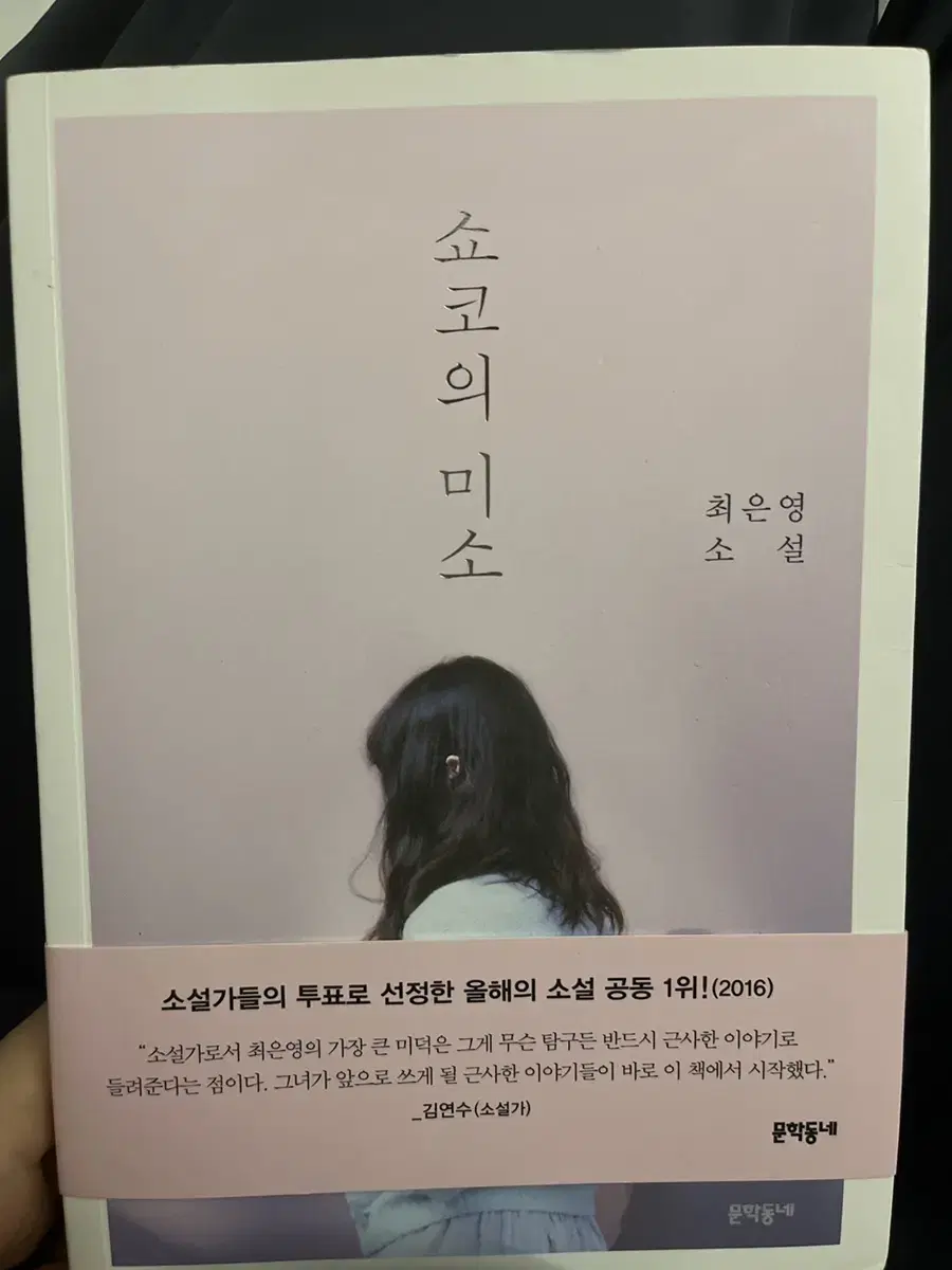 쇼코의 미소 / 불편한 편의점 / 애쓰지 않아도