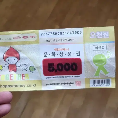 문화상품권 5000원팝니다