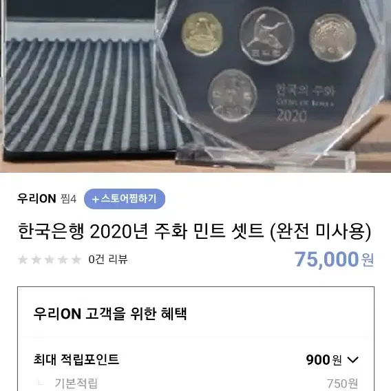 2020년 현용주화 민트세트 판매합니다