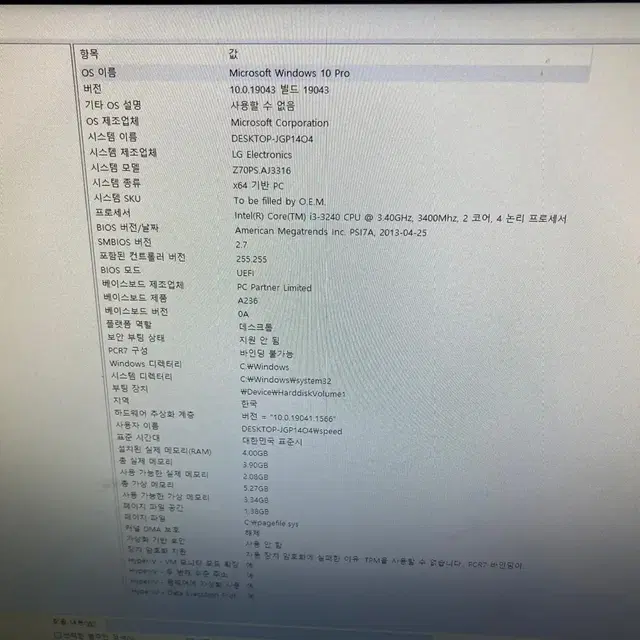 품번ifk 중고컴퓨터 i3 LG 정품 슬림 PC본체 ssd업그레이드 게임