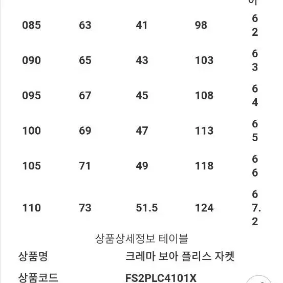 필라 크레마 보아 플리스 자켓 xs(85)