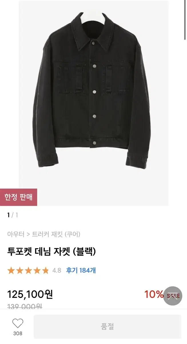 쿠어 투포켓 데님 자켓
