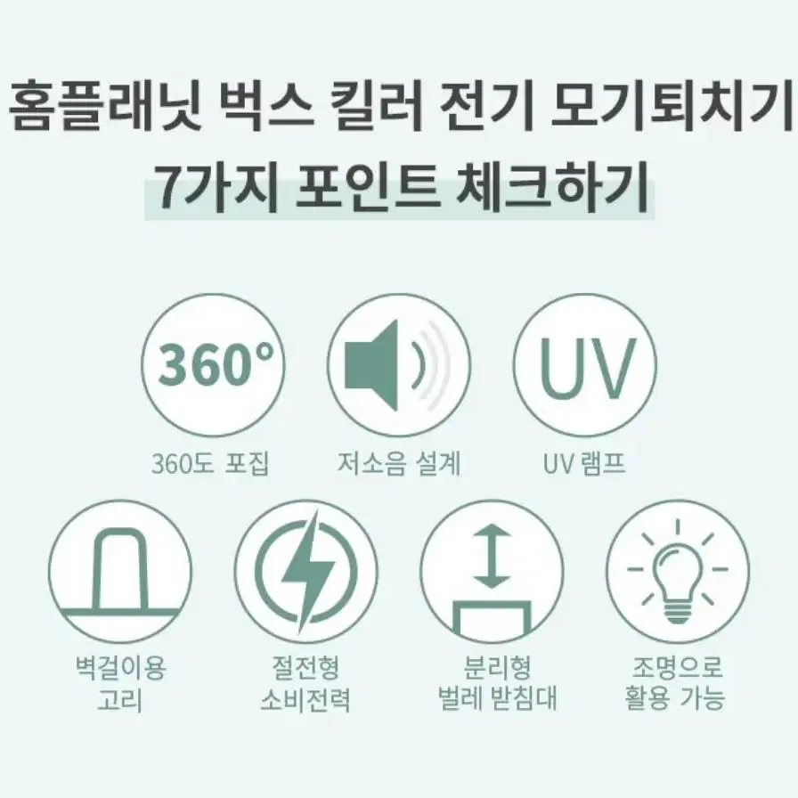 해충 퇴치기9w