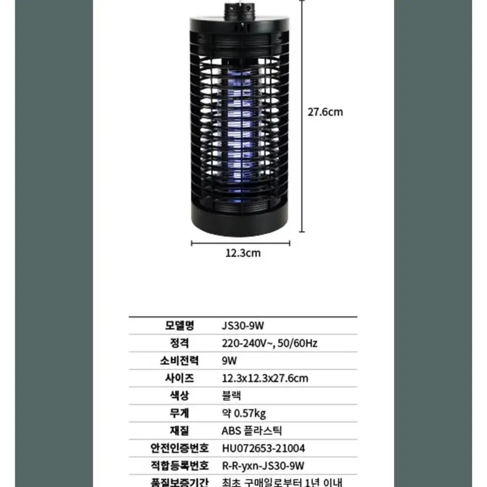 해충 퇴치기9w