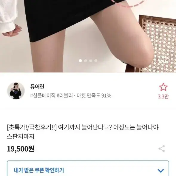 에이블리 스판치마