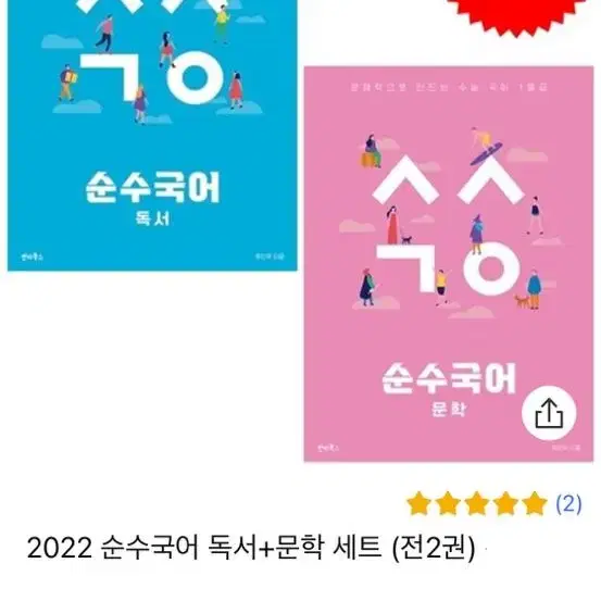 2022 순수 국어 독서+문학 세트