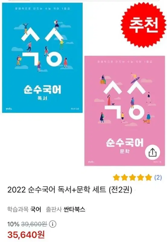 2022 순수 국어 독서+문학 세트