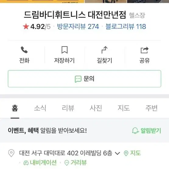 드림바디휘트니스 양도합니다