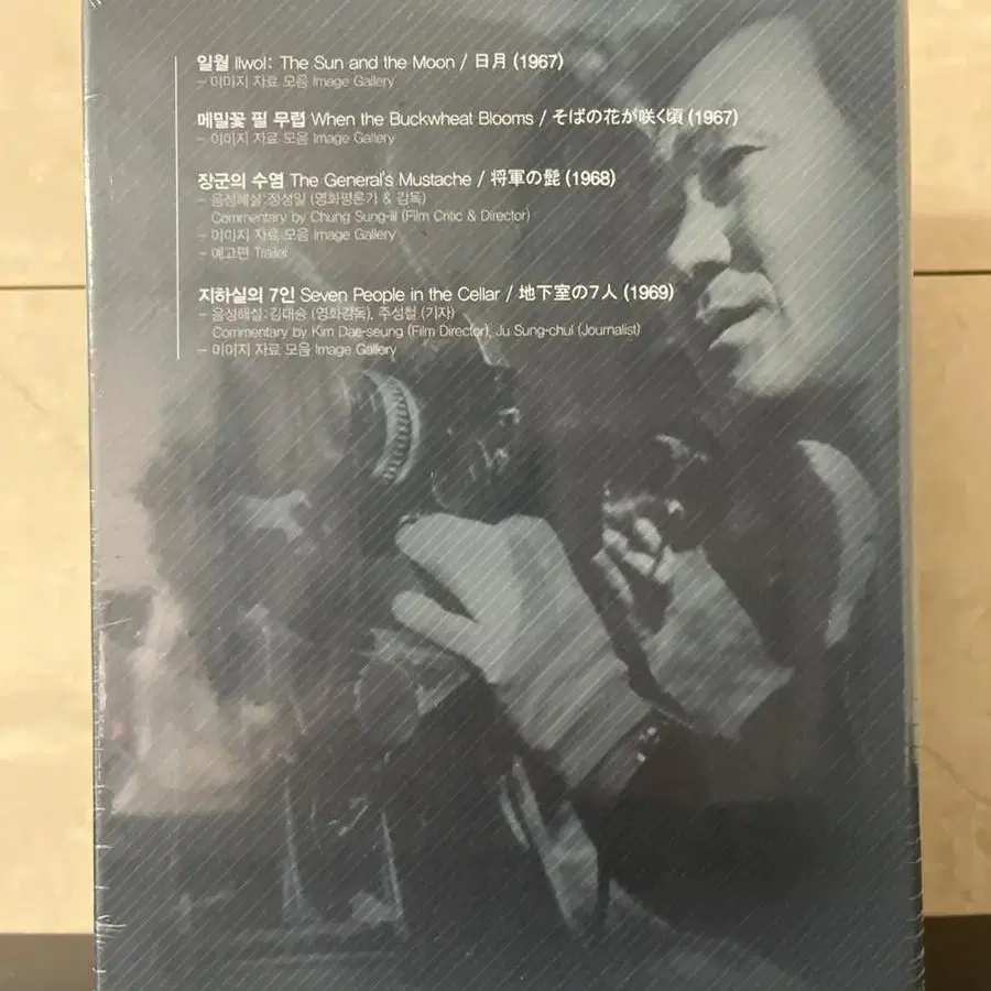 이성구 컬렉션 (4disc)일월+메밀꽃필무렵+장군의수염+지하실의 7인