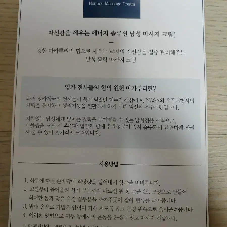 남성 마사지크림 더블엠 팝니다