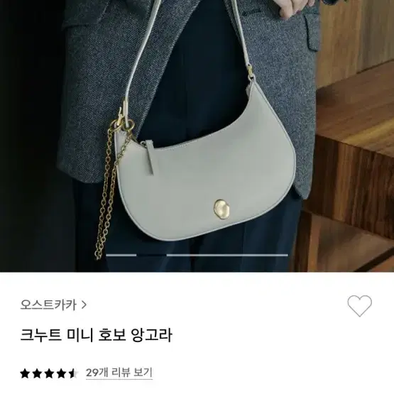 오스트카카 미니 호보 앙고라