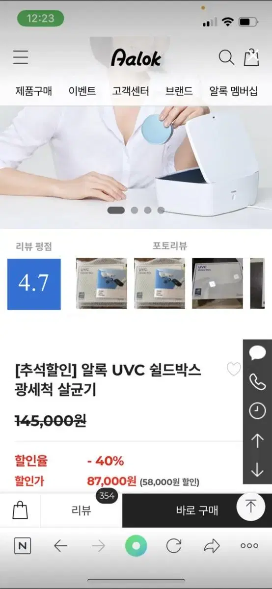 알록 UVC 쉴드박스 광세척 살균기