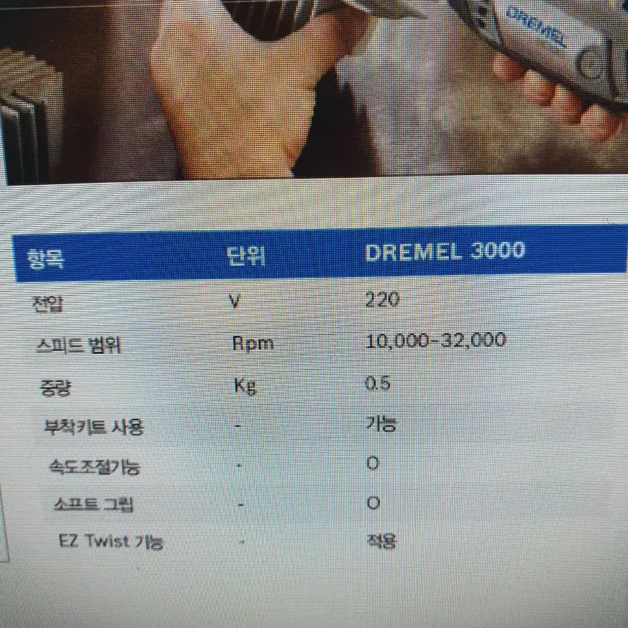 DRENEL드레멜 3000 2ㅡ30  새상품미개봉