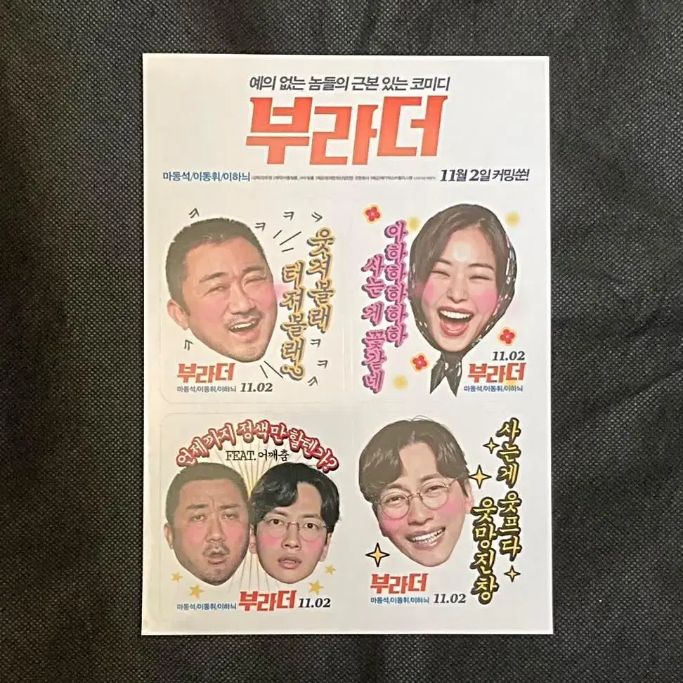 영화 스티커 (드림 쏭, 부라더, 박열, 그린치 등)