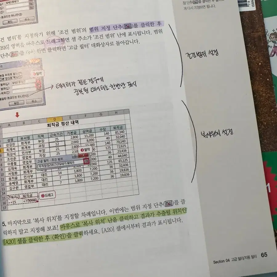 시나공 컴활 2급 실기