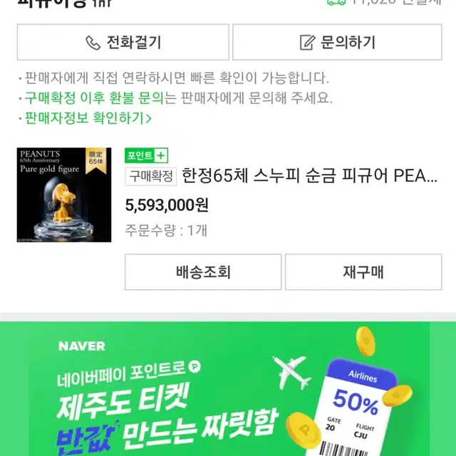 순금 스누피 한정판 판매