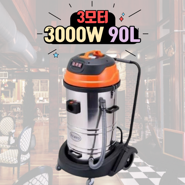 산업용 공업용 업소용 대형 진공청소기 건습식 3모터 3000W 90L