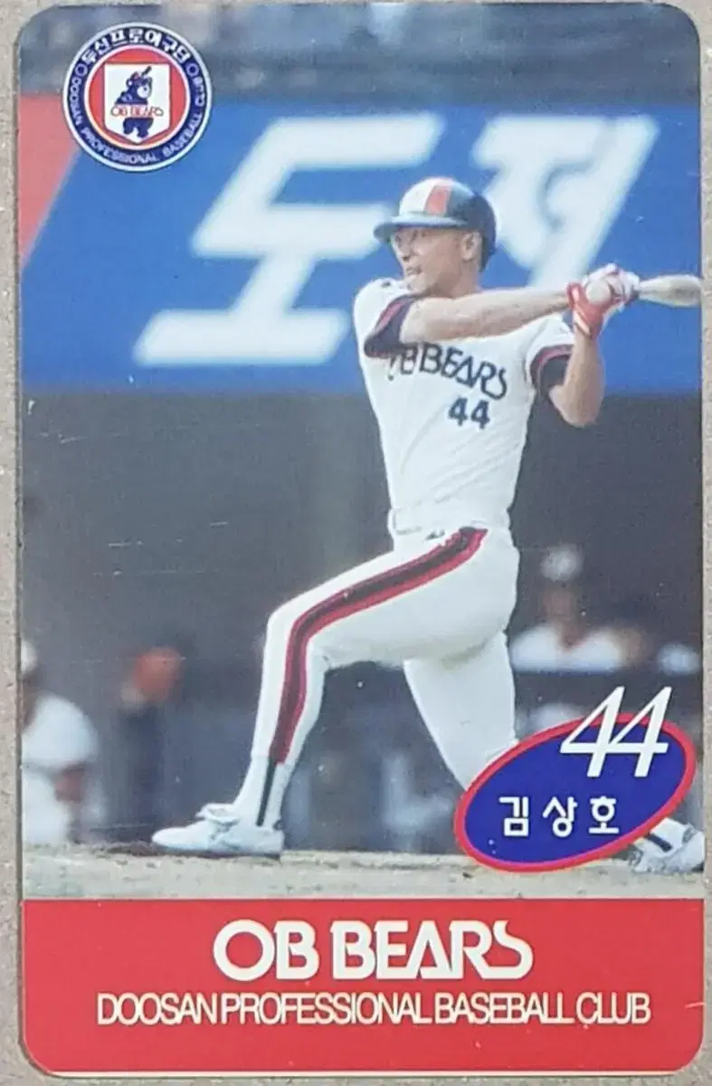 1994년 프로야구 OB 베어즈 김상호 선수 스포츠카드