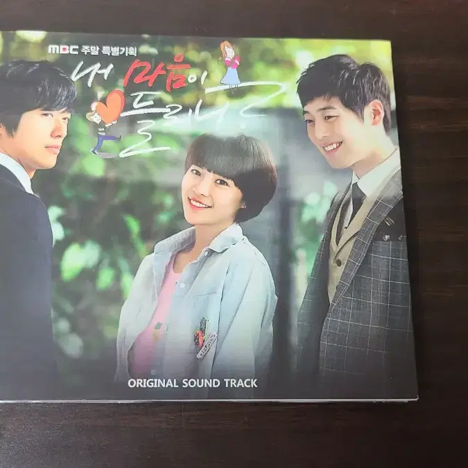 MBC 드라마 내 마음이 들리니 OST 프로모션 CD