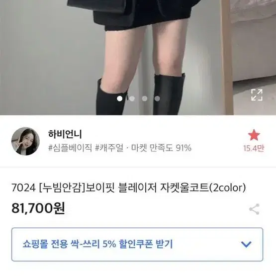 하비언니 제품 보이핏 블레이저 자켓울코드