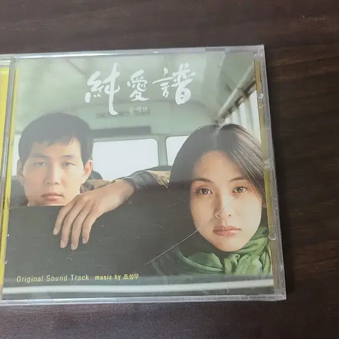 영화 순애보 ost 미개봉 cd