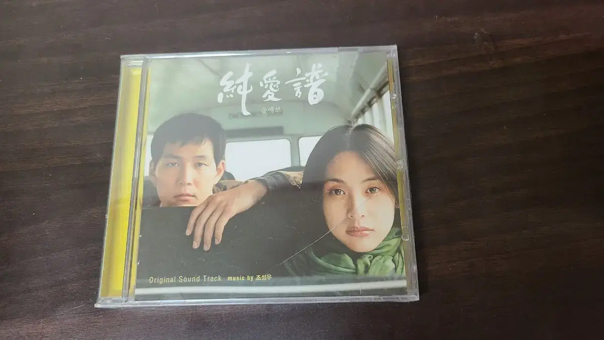 영화 순애보 ost 미개봉 cd