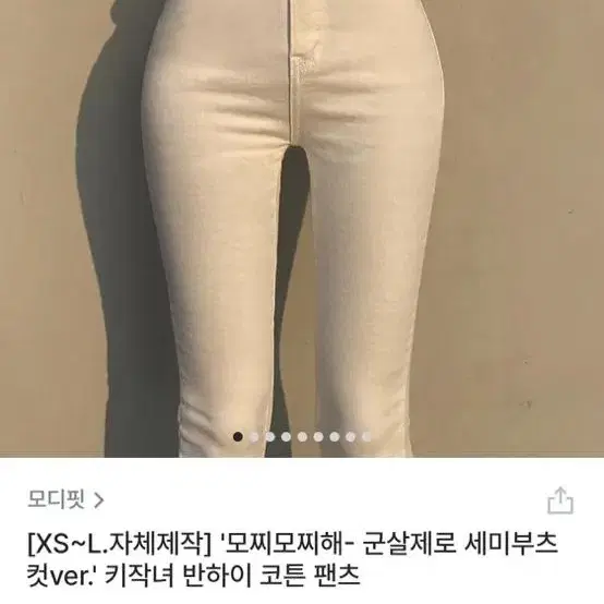 새상품! 모디핏 코튼 부츠컷 기모