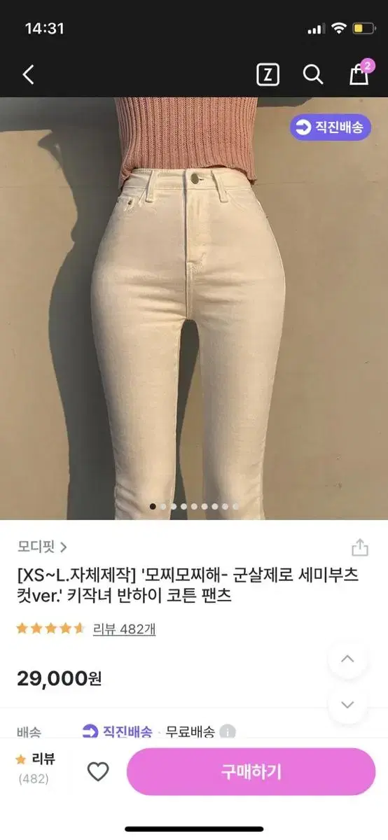 새상품! 모디핏 코튼 부츠컷 기모