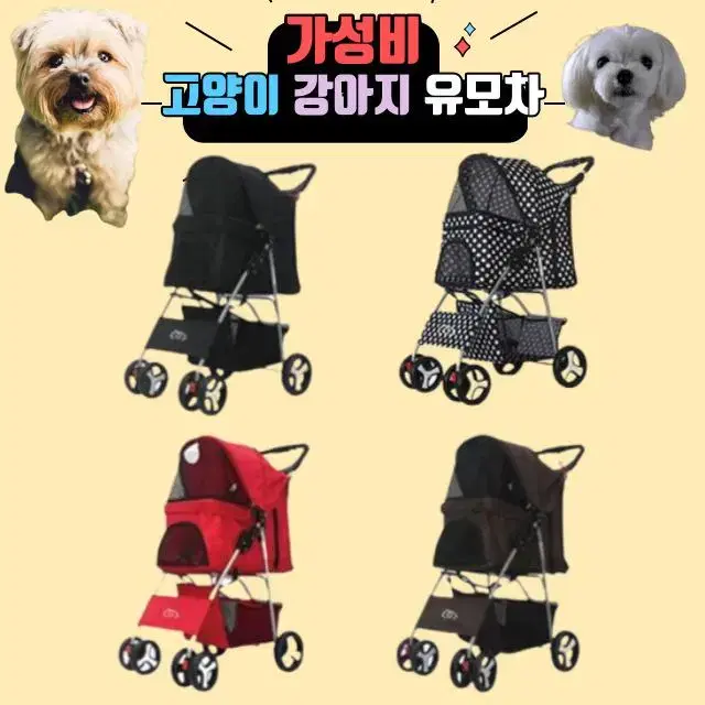 [새상품] 고양이 유모차/강아지 개모차/애견 반려견 펫 손수레 외출카트