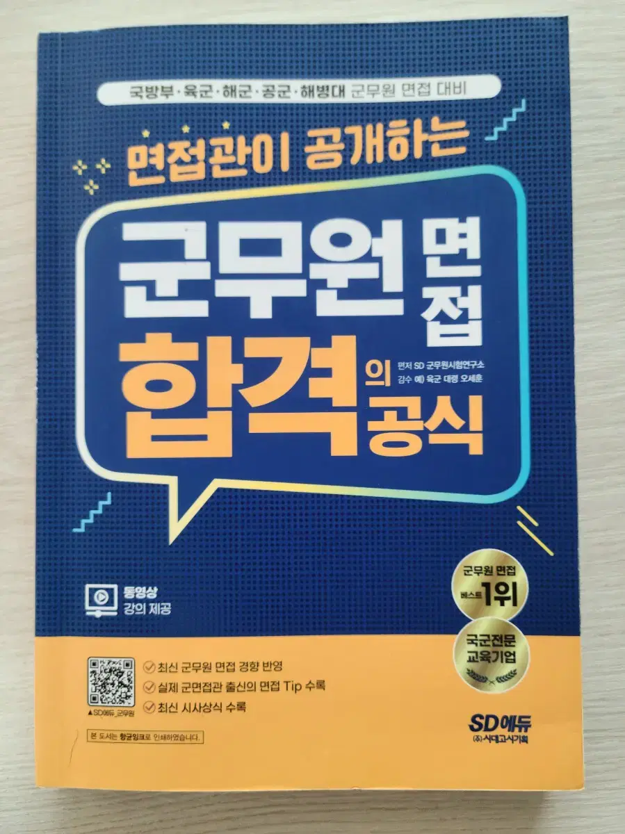 군무원 면접