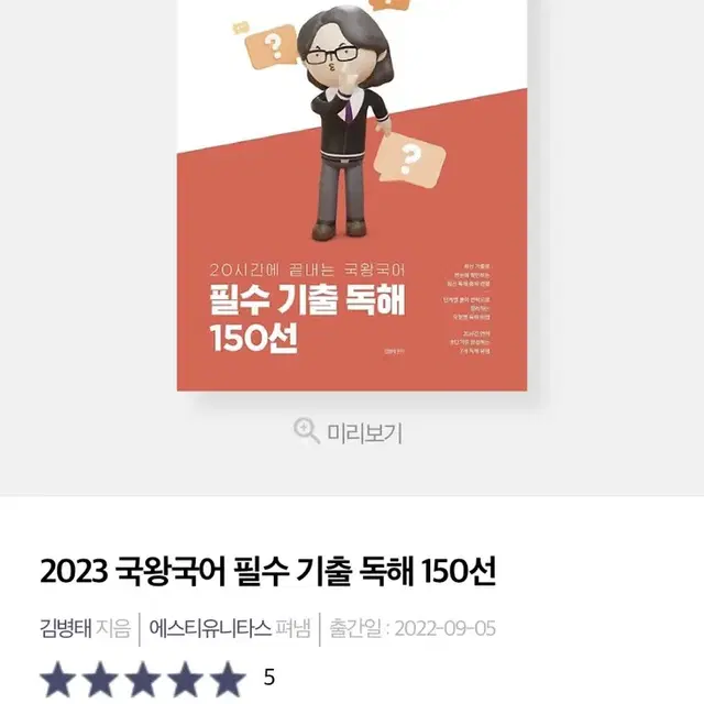 김병태 국왕국어 필수 기출 독해 150선