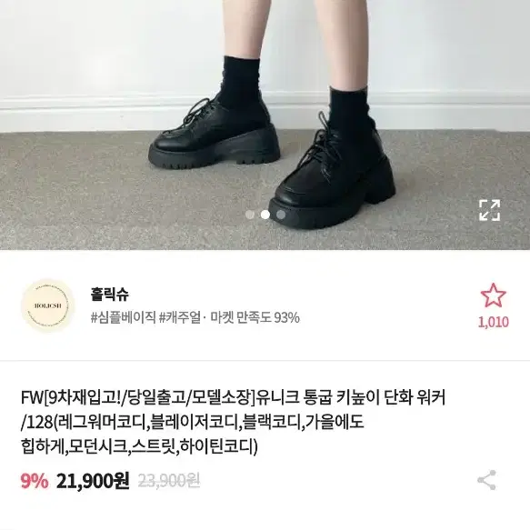 통굽 키높이 단화 워커 235사이즈 미착용 새것 판매