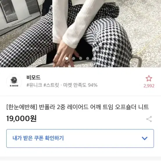 반폴라 2중 레이어드 어깨 트임 오프숄더 니트 / 버건디