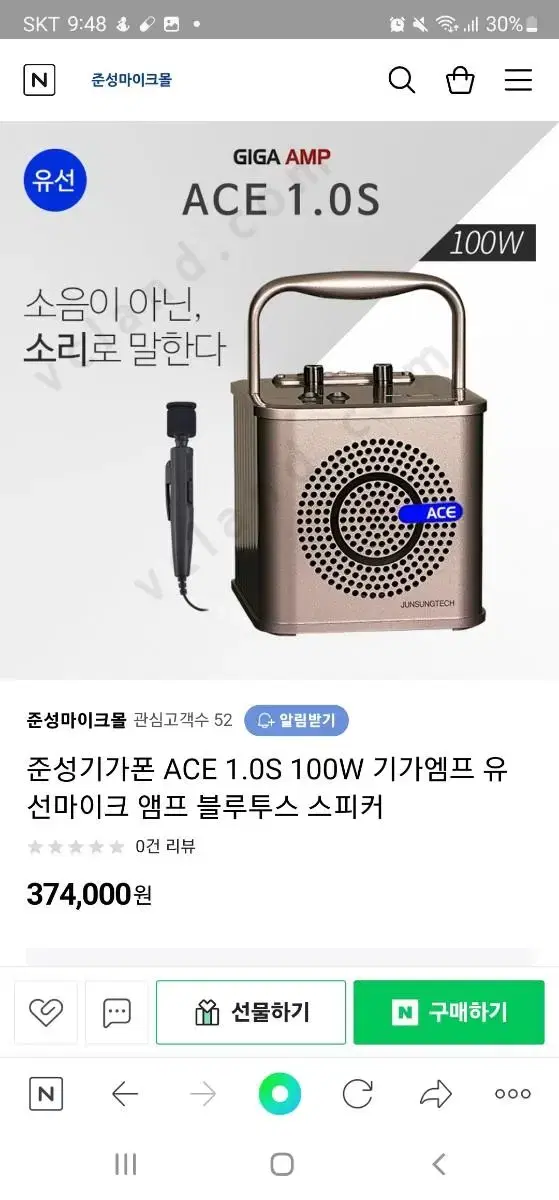 준성테크 기가앰프1.0S 고성능 마이크 기가폰