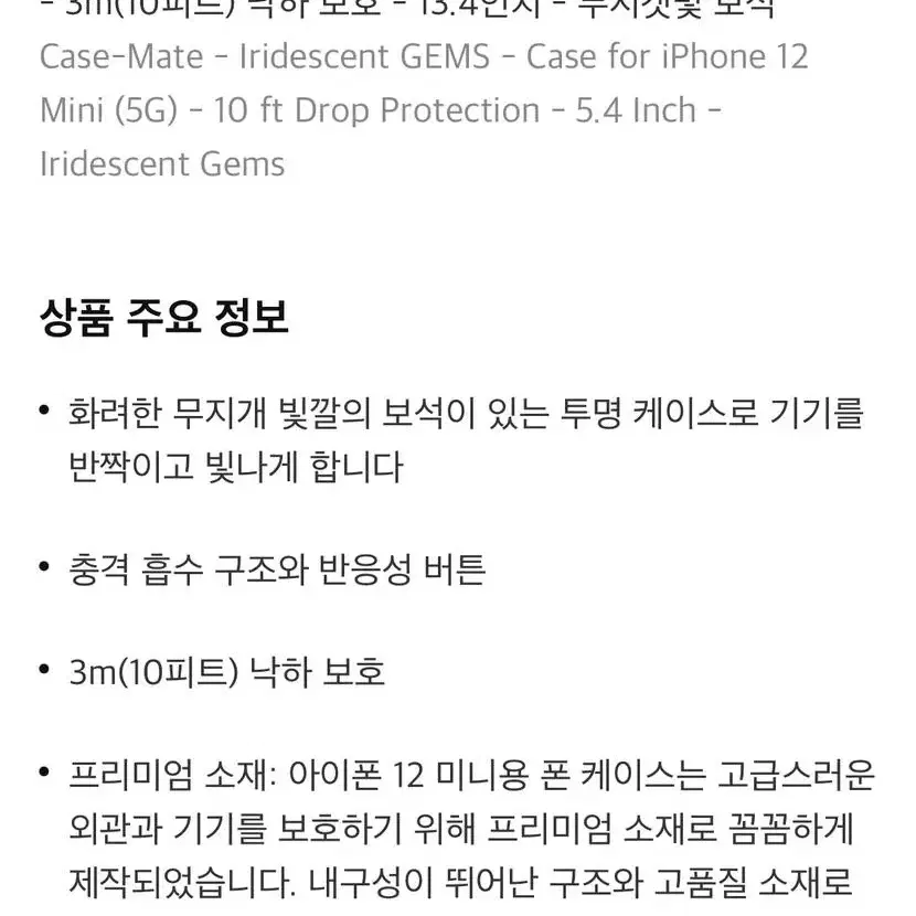 아이폰12프로 아이폰12 공용 Case mate 정품 Gems 케이스