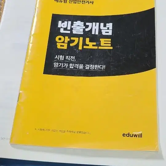 산업안전기사 필기